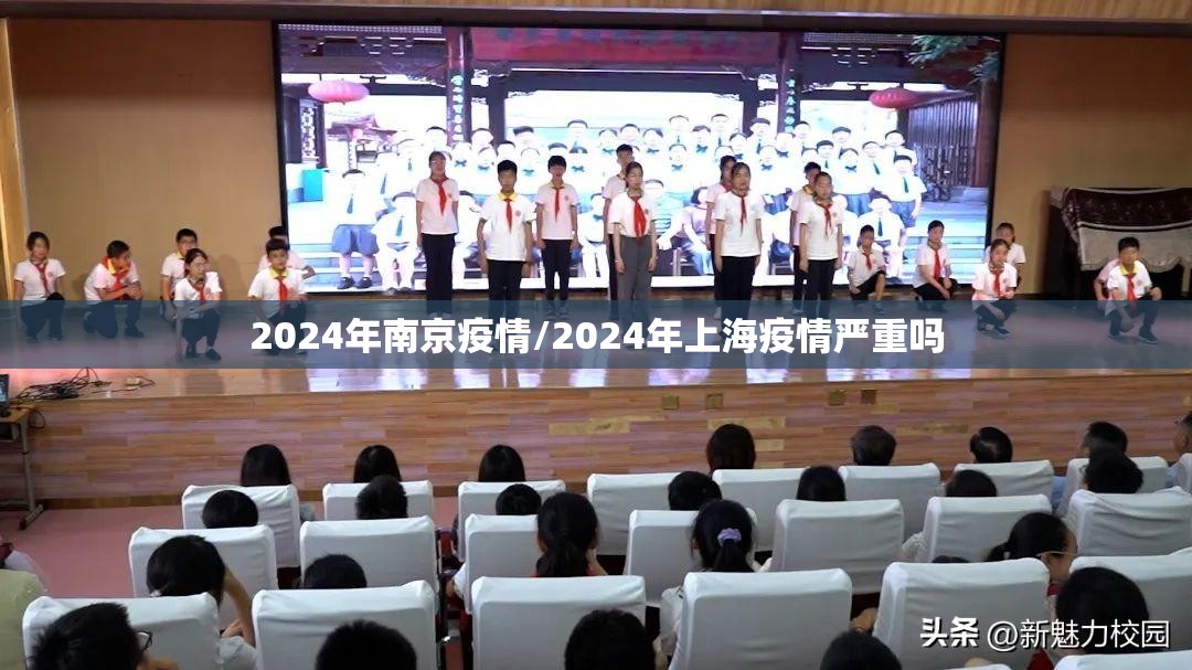 2024年南京疫情/2024年上海疫情严重吗 2024年南京疫情/2024年上海疫情严重吗