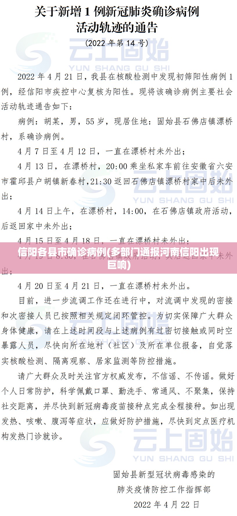 信阳各县市确诊病例(多部门通报河南信阳出现巨响)