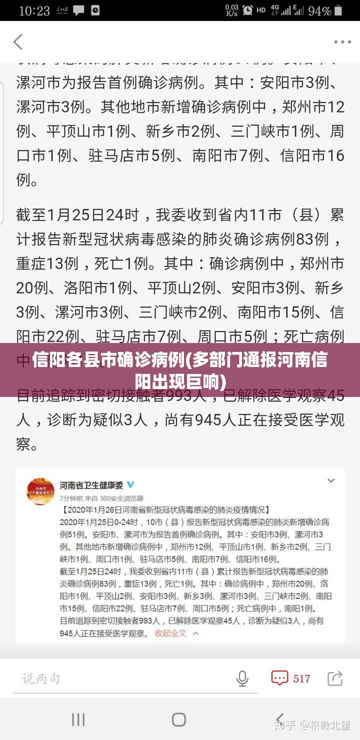 信阳各县市确诊病例(多部门通报河南信阳出现巨响)