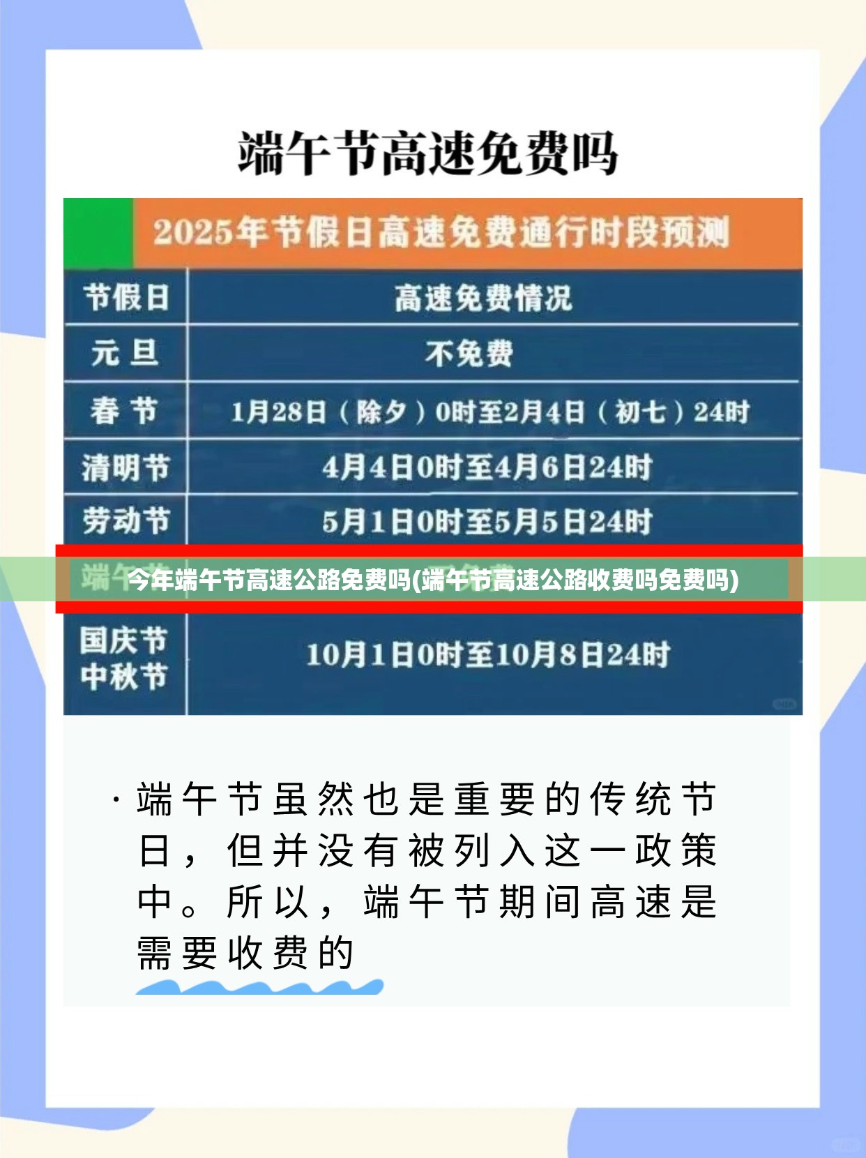 今年端午节高速公路免费吗(端午节高速公路收费吗免费吗) 今年端午节高速公路免费吗(端午节高速公路收费吗免费吗)