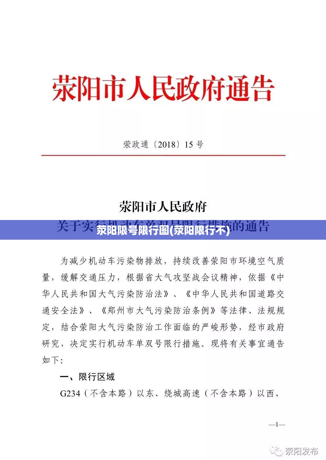 荥阳限号限行图(荥阳限行不) 荥阳限号限行图(荥阳限行不)
