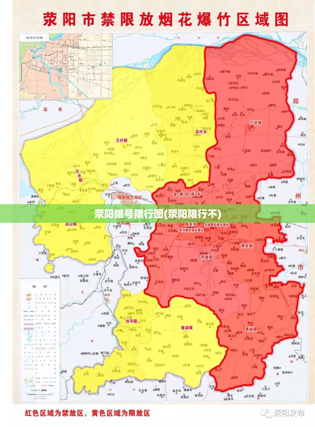 荥阳限号限行图(荥阳限行不) 荥阳限号限行图(荥阳限行不)