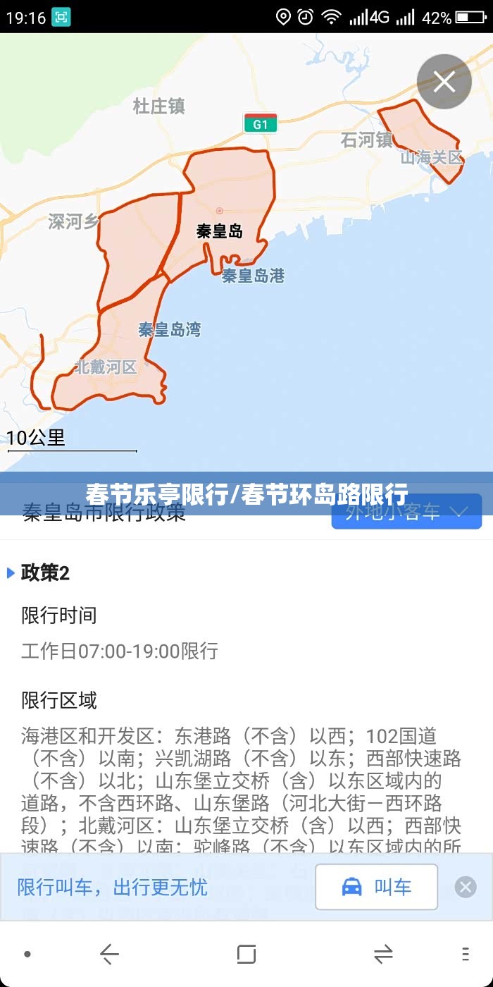 春节乐亭限行/春节环岛路限行
