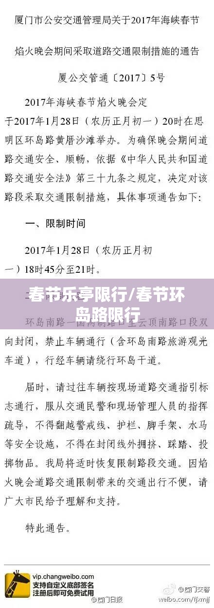春节乐亭限行/春节环岛路限行