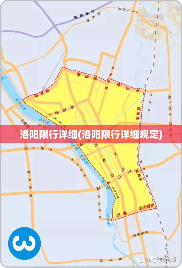 洛阳限行详细(洛阳限行详细规定)
