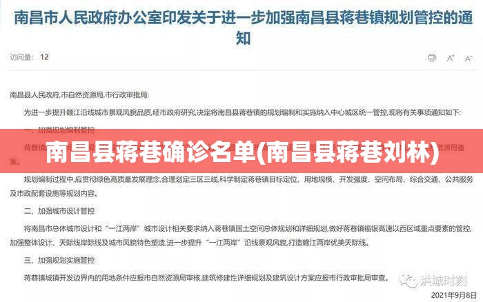 南昌县蒋巷确诊名单(南昌县蒋巷刘林) 南昌县蒋巷确诊名单(南昌县蒋巷刘林)