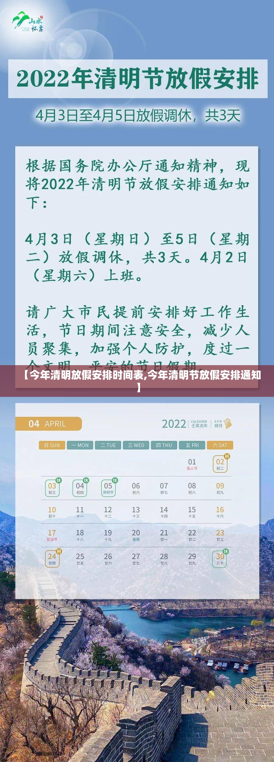 【今年清明放假安排时间表,今年清明节放假安排通知】