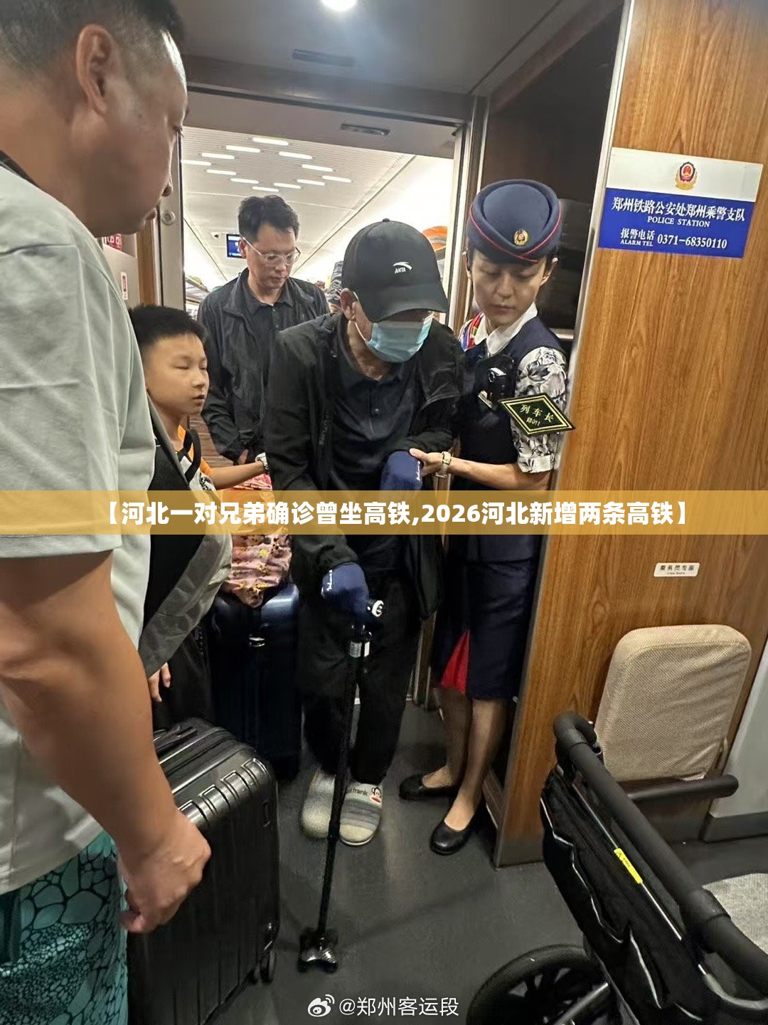 【河北一对兄弟确诊曾坐高铁,2026河北新增两条高铁】 【河北一对兄弟确诊曾坐高铁,2026河北新增两条高铁】