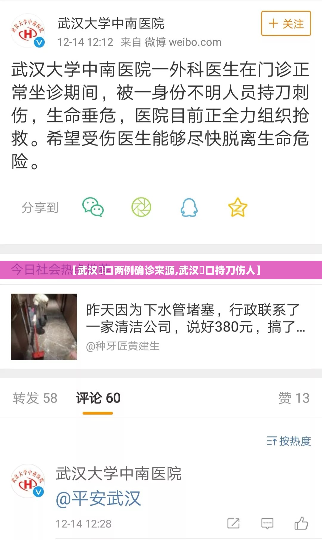 【武汉硚口两例确诊来源,武汉硚口持刀伤人】 【武汉硚口两例确诊来源,武汉硚口持刀伤人】