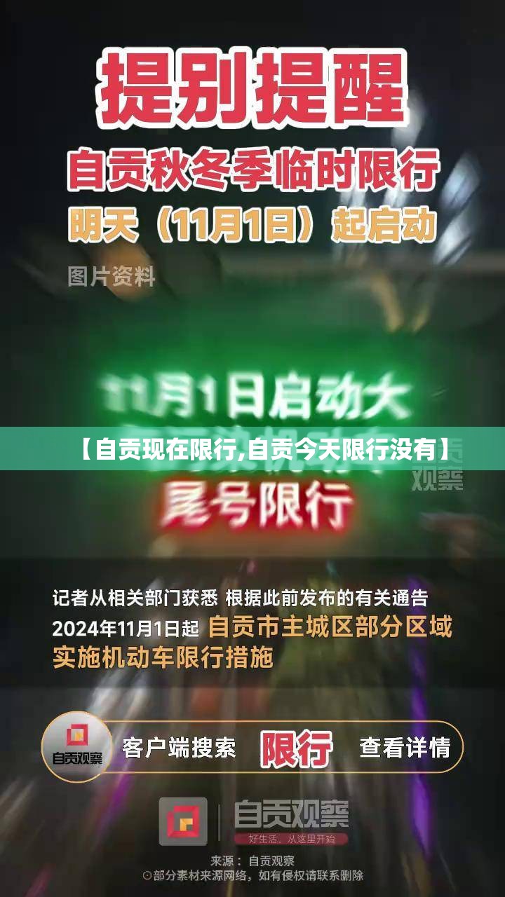 【自贡现在限行,自贡今天限行没有】 【自贡现在限行,自贡今天限行没有】