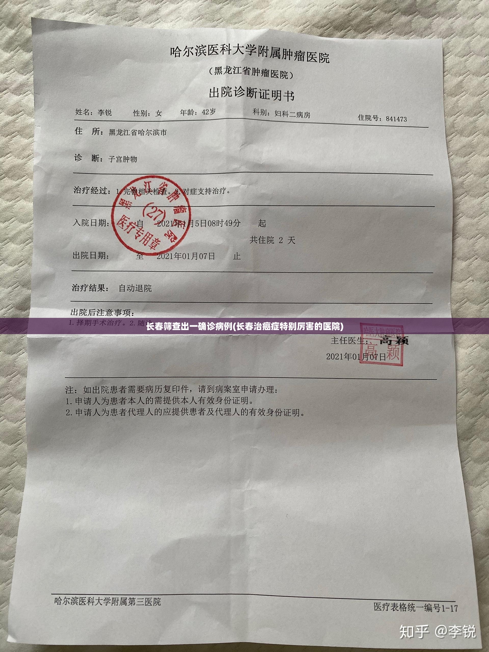 长春筛查出一确诊病例(长春治癌症特别厉害的医院) 长春筛查出一确诊病例(长春治癌症特别厉害的医院)