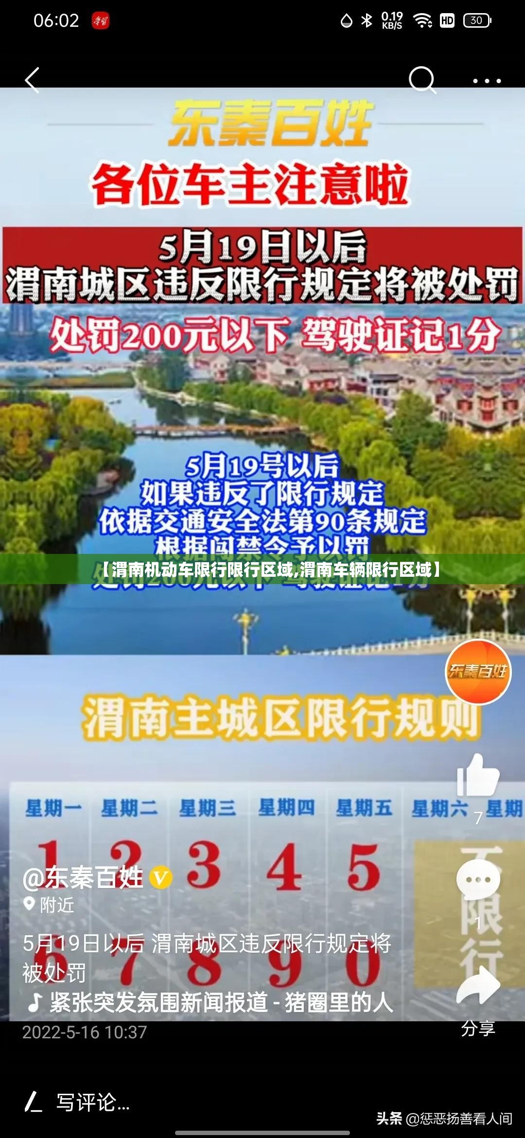 【渭南机动车限行限行区域,渭南车辆限行区域】 【渭南机动车限行限行区域,渭南车辆限行区域】