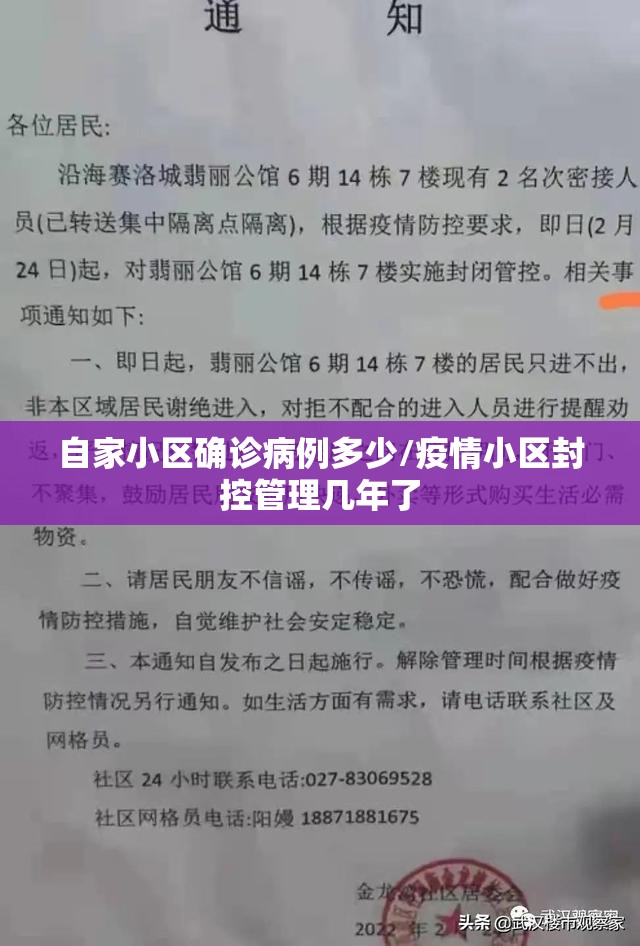 自家小区确诊病例多少/疫情小区封控管理几年了
