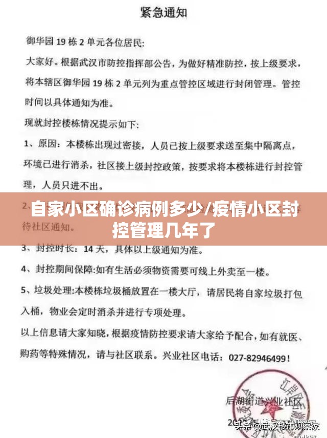自家小区确诊病例多少/疫情小区封控管理几年了