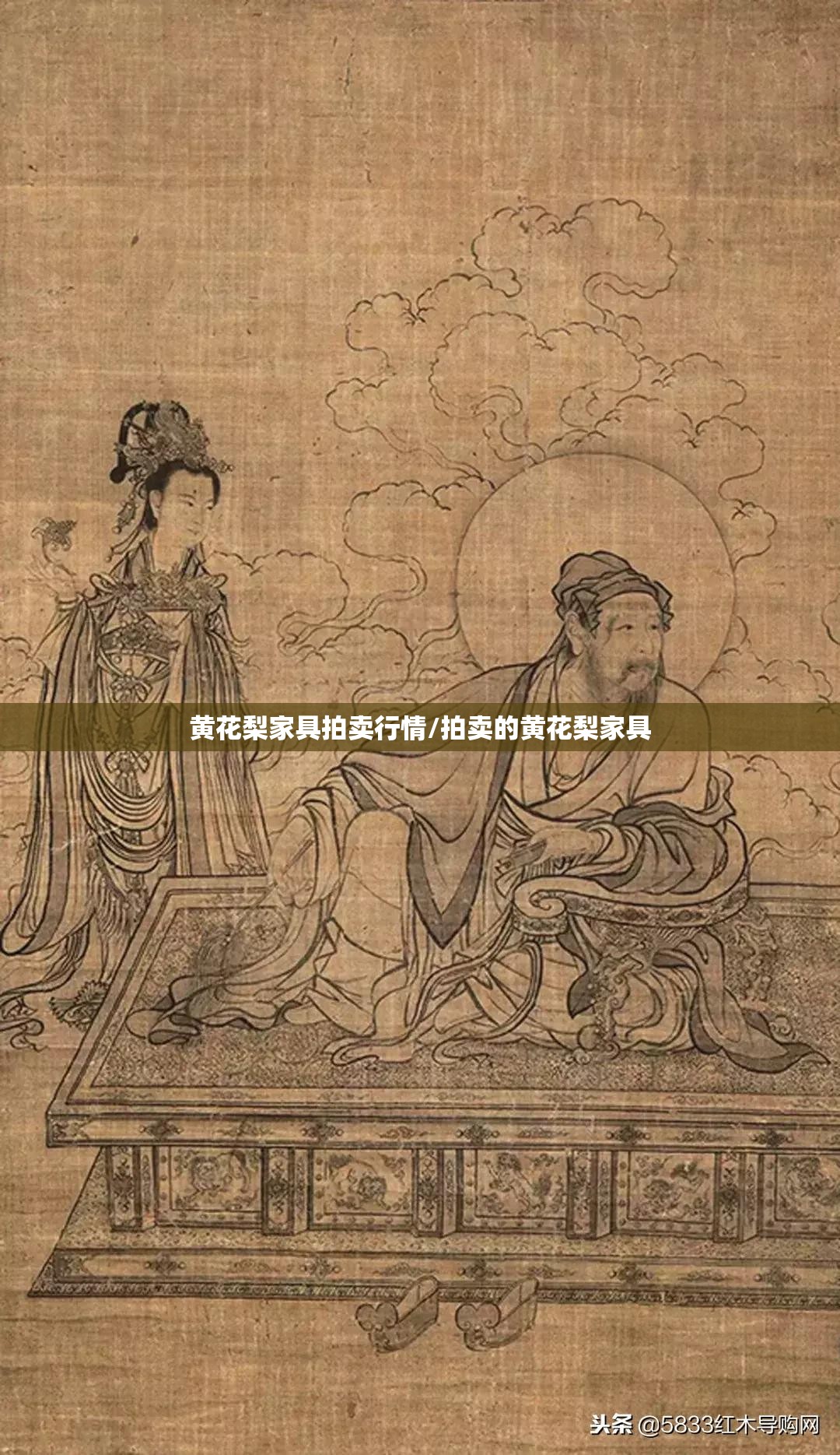 黄花梨家具拍卖行情/拍卖的黄花梨家具 黄花梨家具拍卖行情/拍卖的黄花梨家具