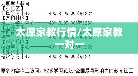 太原家教行情/太原家教一对一 太原家教行情/太原家教一对一
