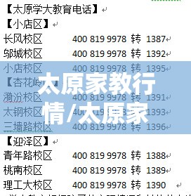 太原家教行情/太原家教一对一 太原家教行情/太原家教一对一