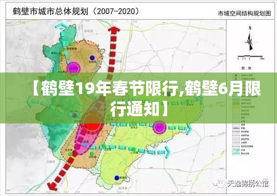 【鹤壁19年春节限行,鹤壁6月限行通知】