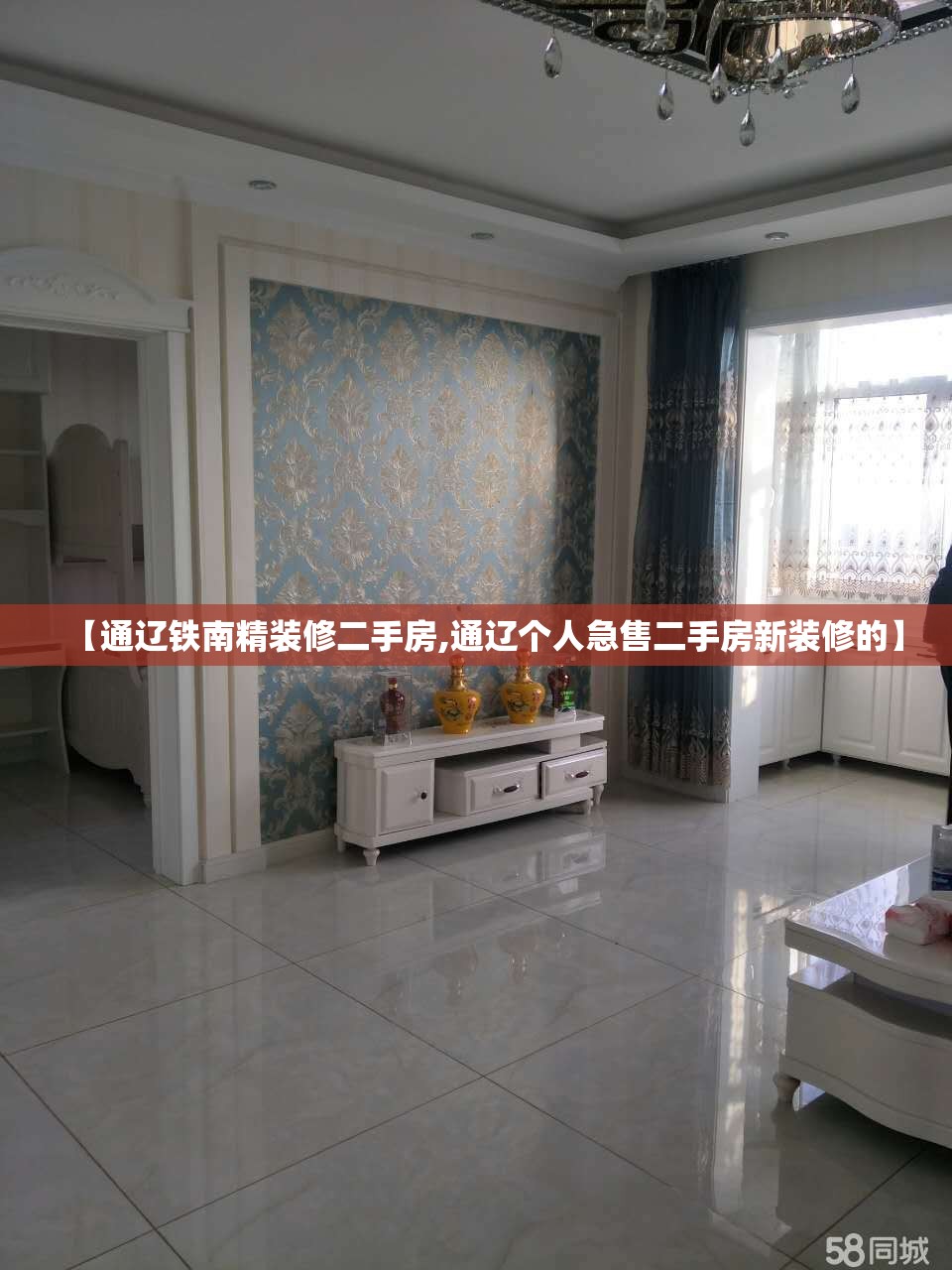【通辽铁南精装修二手房,通辽个人急售二手房新装修的】