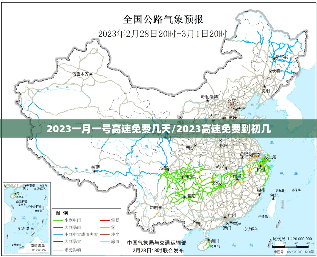 2023一月一号高速免费几天/2023高速免费到初几