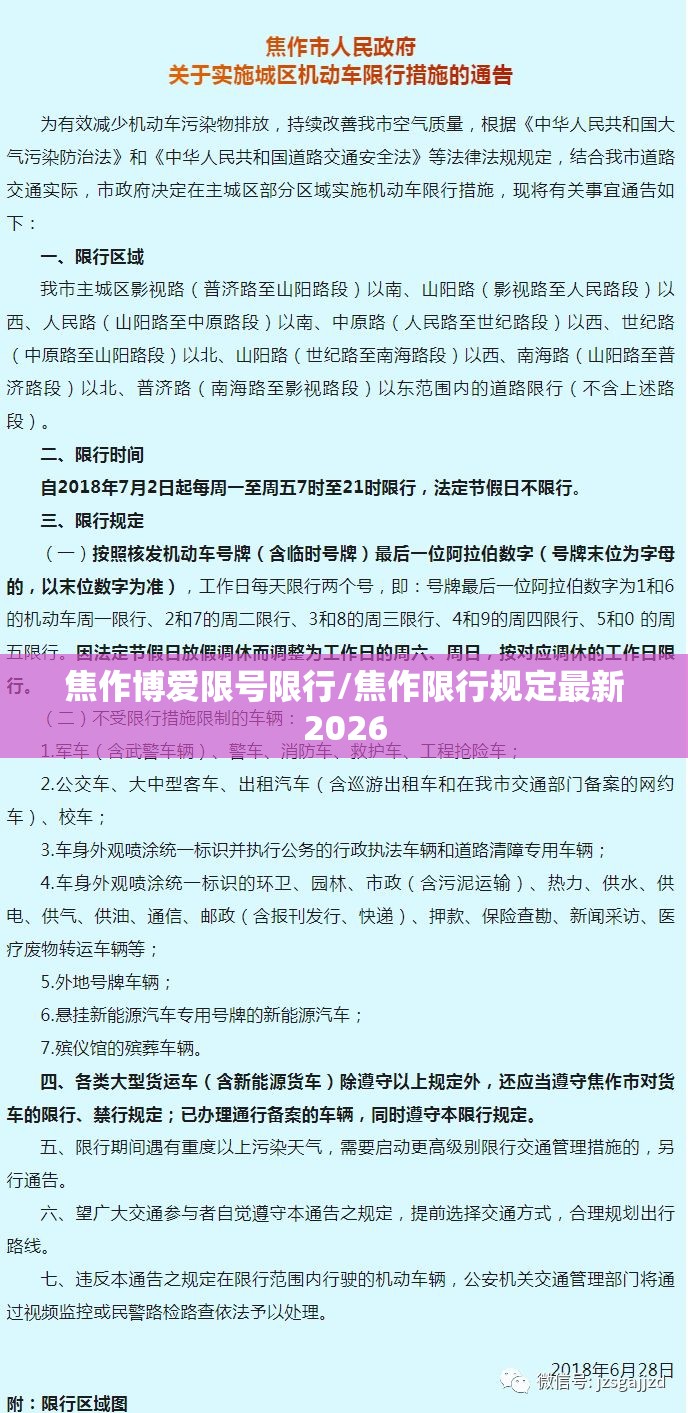 焦作博爱限号限行/焦作限行规定最新2026 焦作博爱限号限行/焦作限行规定最新2026