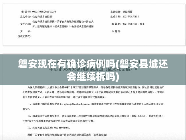 磐安现在有确诊病例吗(磐安县城还会继续拆吗)