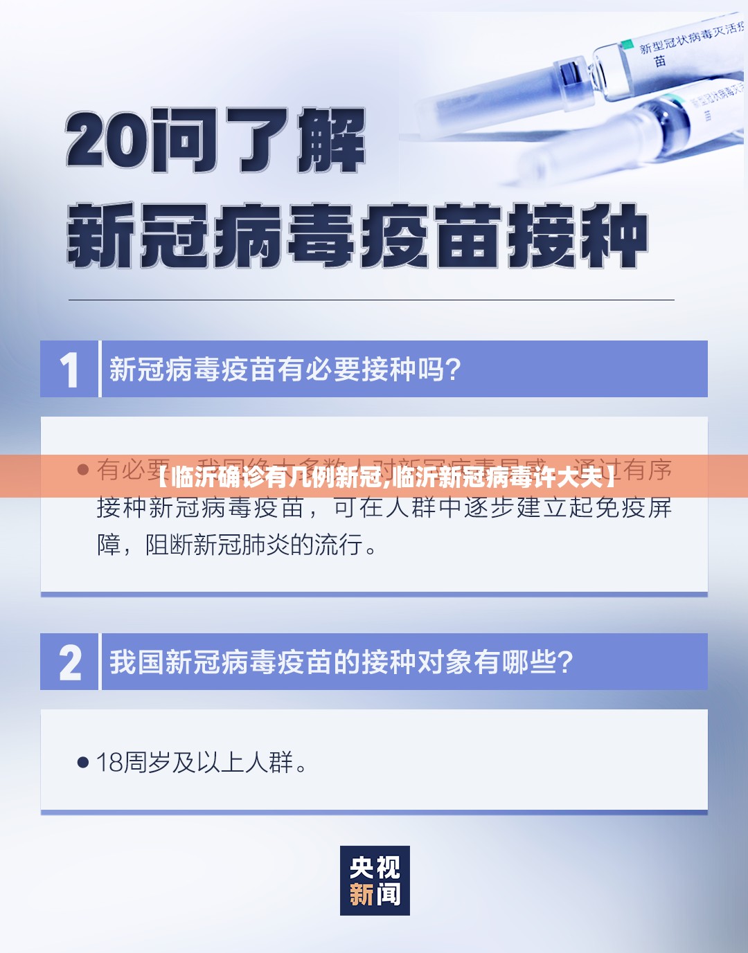 【临沂确诊有几例新冠,临沂新冠病毒许大夫】 【临沂确诊有几例新冠,临沂新冠病毒许大夫】