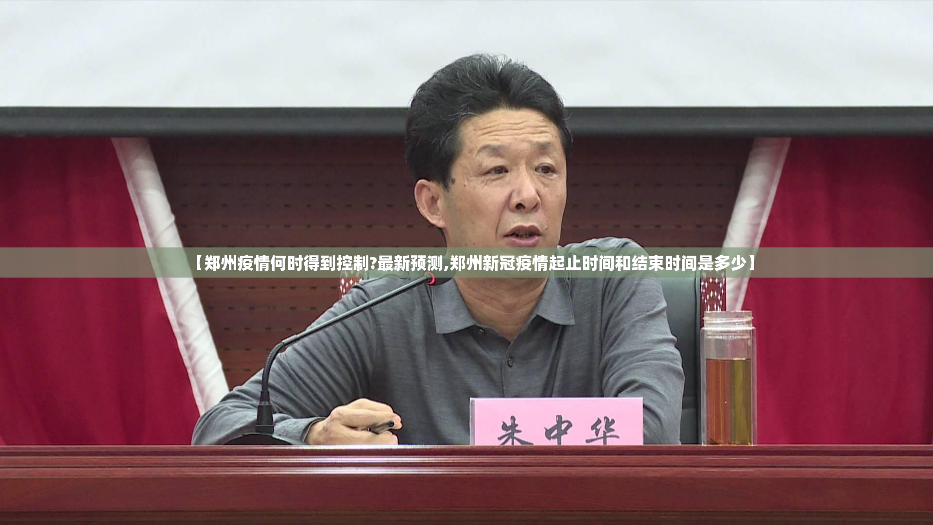 【郑州疫情何时得到控制?最新预测,郑州新冠疫情起止时间和结束时间是多少】