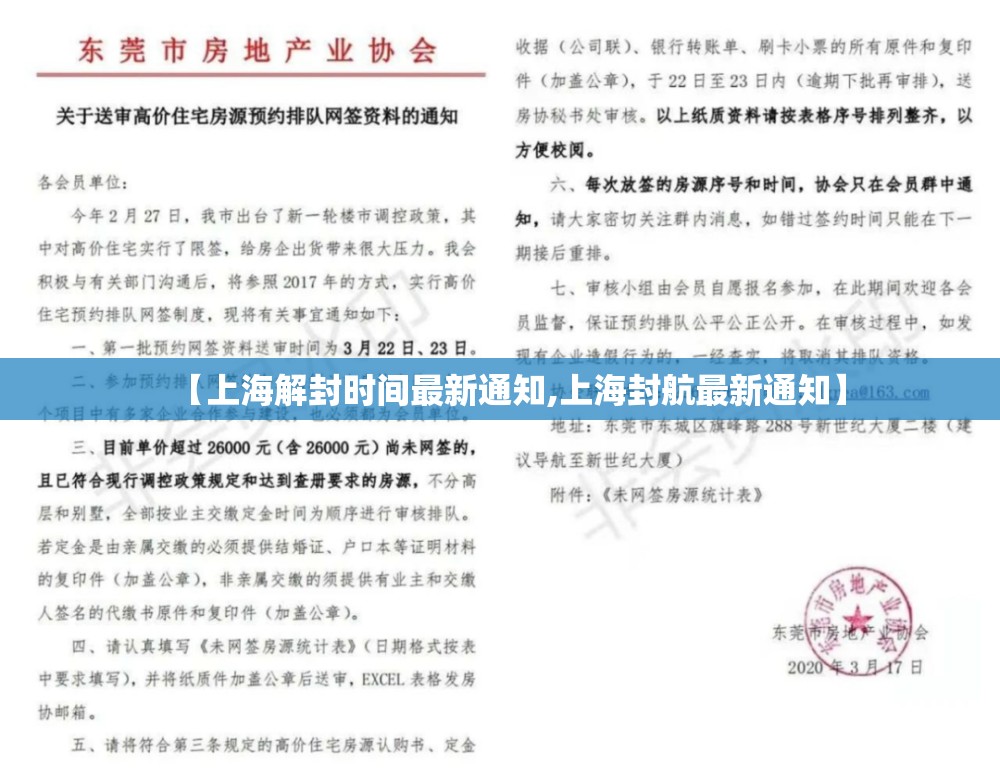 【上海解封时间最新通知,上海封航最新通知】