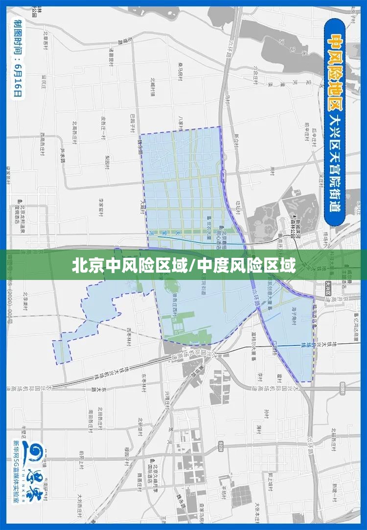 北京中风险区域/中度风险区域