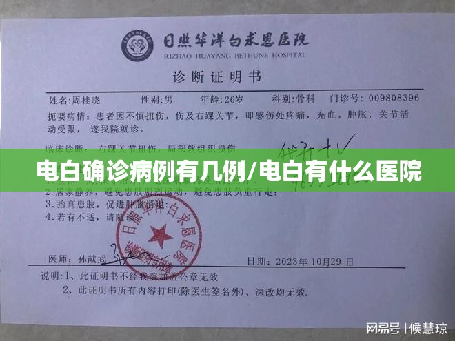 电白确诊病例有几例/电白有什么医院