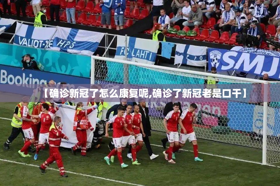 【确诊新冠了怎么康复呢,确诊了新冠老是口干】 【确诊新冠了怎么康复呢,确诊了新冠老是口干】