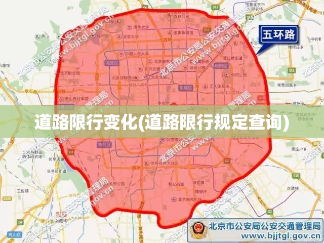 道路限行变化(道路限行规定查询) 道路限行变化(道路限行规定查询)