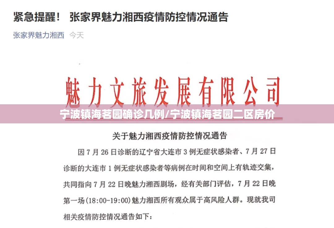 宁波镇海茗园确诊几例/宁波镇海茗园二区房价