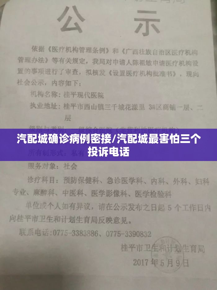 汽配城确诊病例密接/汽配城最害怕三个投诉电话 汽配城确诊病例密接/汽配城最害怕三个投诉电话