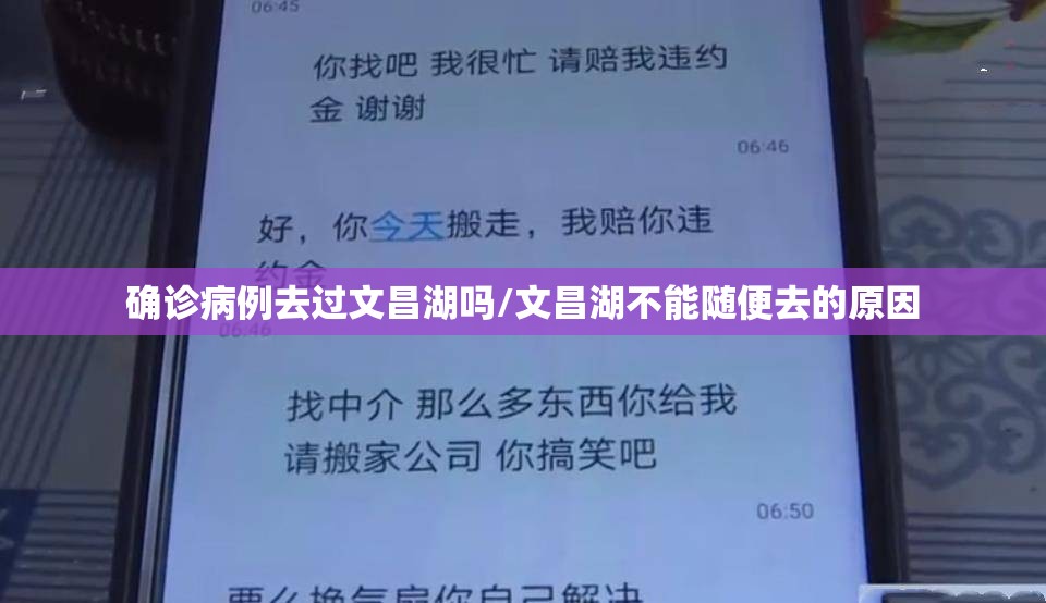 确诊病例去过文昌湖吗/文昌湖不能随便去的原因
