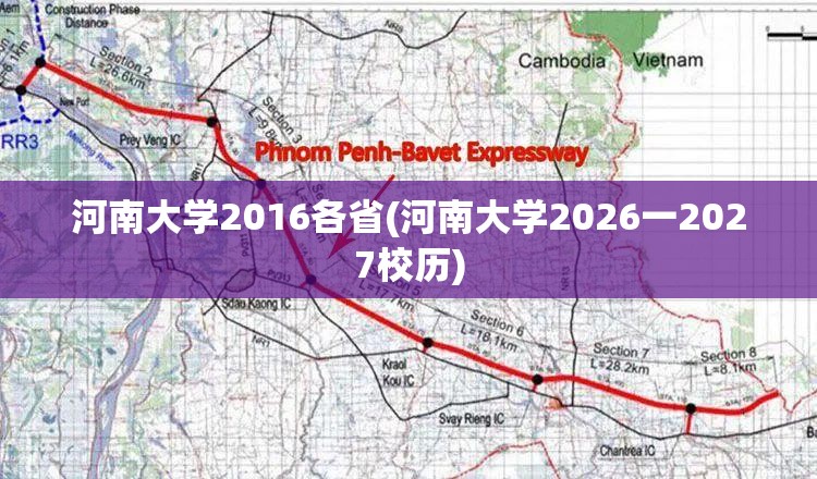 河南大学2016各省(河南大学2026一2027校历)
