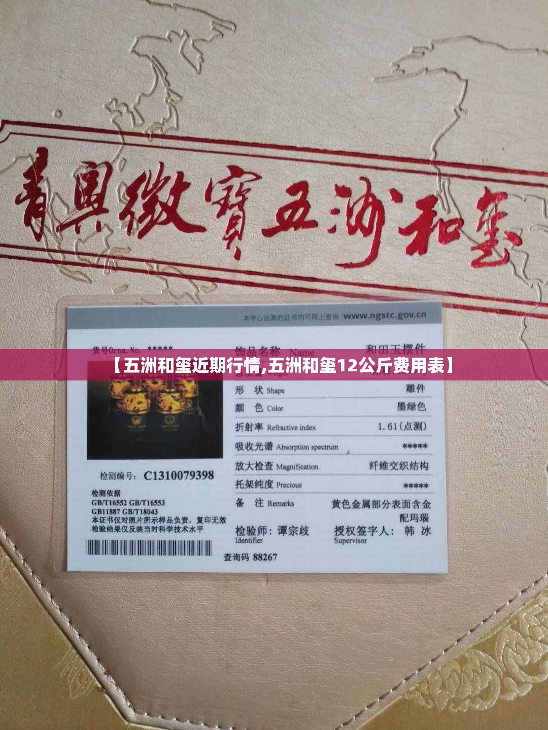 【五洲和玺近期行情,五洲和玺12公斤费用表】