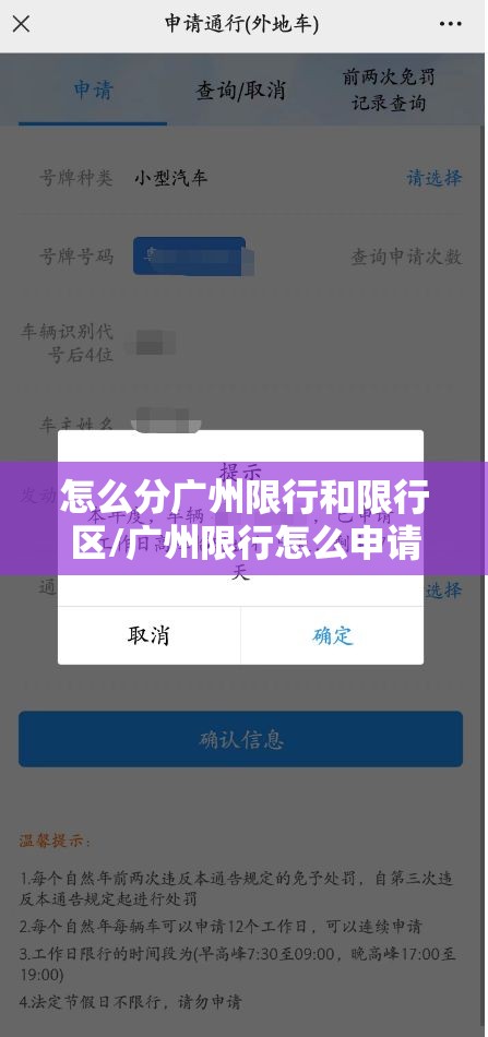 怎么分广州限行和限行区/广州限行怎么申请通行证一天