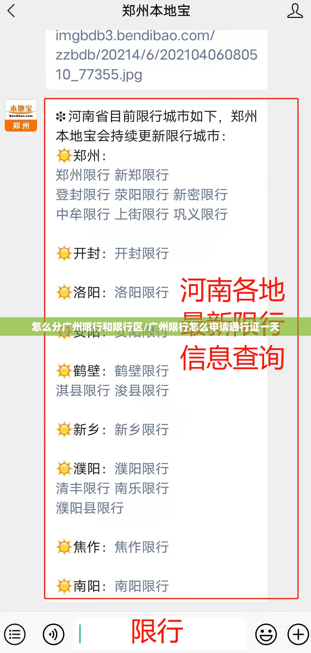 怎么分广州限行和限行区/广州限行怎么申请通行证一天 怎么分广州限行和限行区/广州限行怎么申请通行证一天