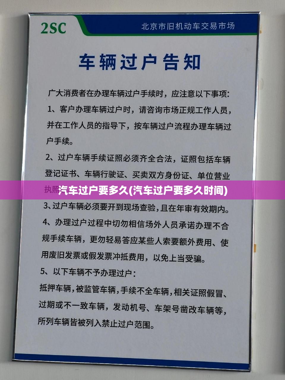 汽车过户要多久(汽车过户要多久时间) 汽车过户要多久(汽车过户要多久时间)