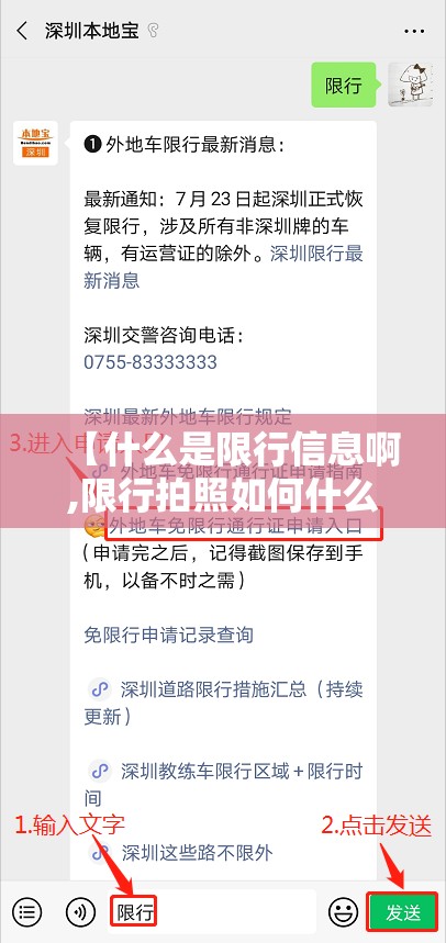 【什么是限行信息啊,限行拍照如何什么免除罚款呢】