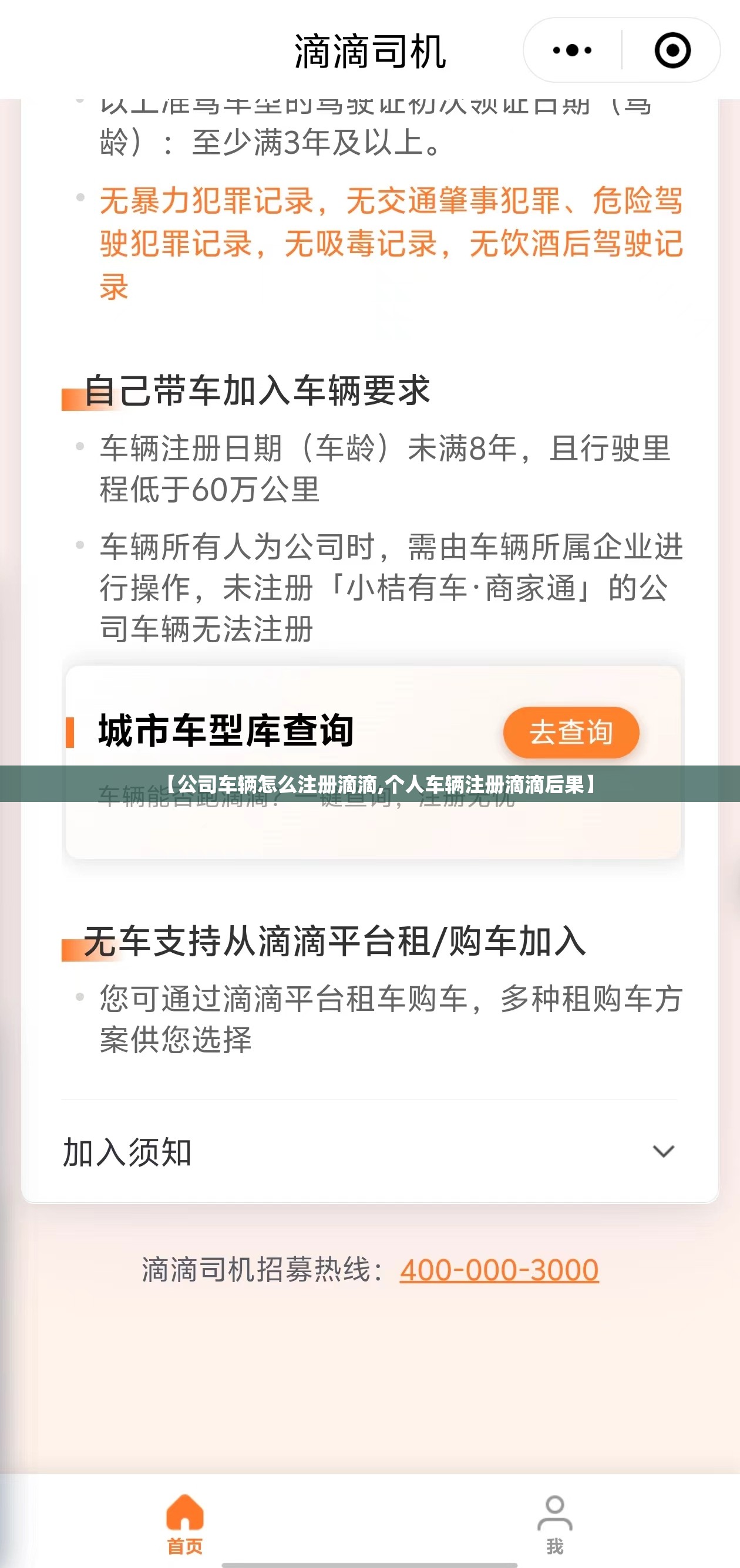 【公司车辆怎么注册滴滴,个人车辆注册滴滴后果】