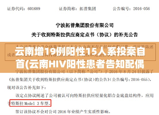 云南增19例阳性15人系投案自首(云南HIV阳性患者告知配偶情况规定) 云南增19例阳性15人系投案自首(云南HIV阳性患者告知配偶情况规定)