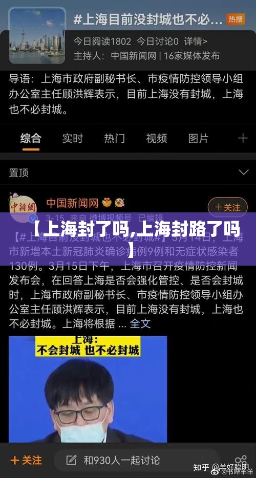【上海封了吗,上海封路了吗】