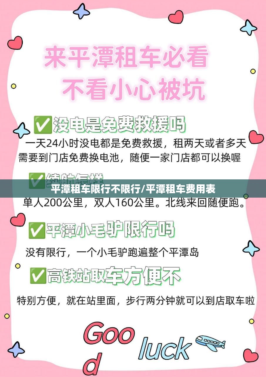 平潭租车限行不限行/平潭租车费用表 平潭租车限行不限行/平潭租车费用表