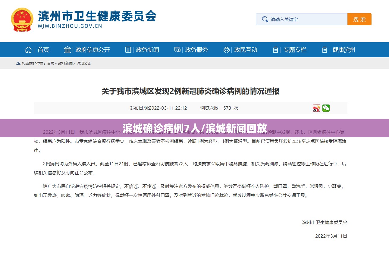 滨城确诊病例7人/滨城新闻回放 滨城确诊病例7人/滨城新闻回放