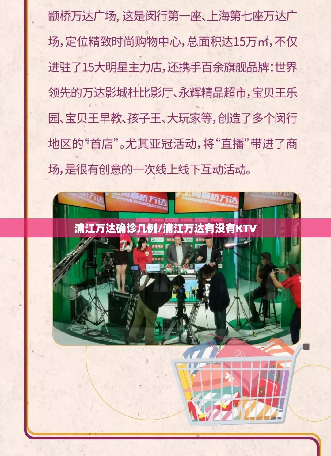 浦江万达确诊几例/浦江万达有没有KTV 浦江万达确诊几例/浦江万达有没有KTV