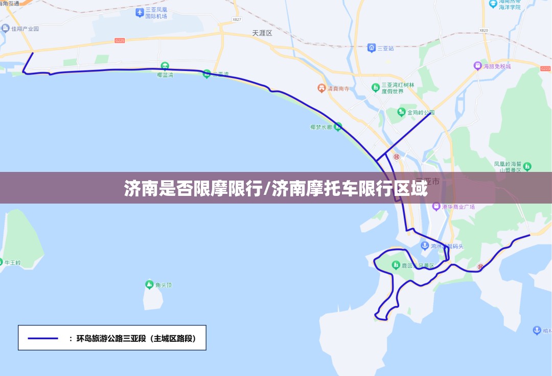 济南是否限摩限行/济南摩托车限行区域
