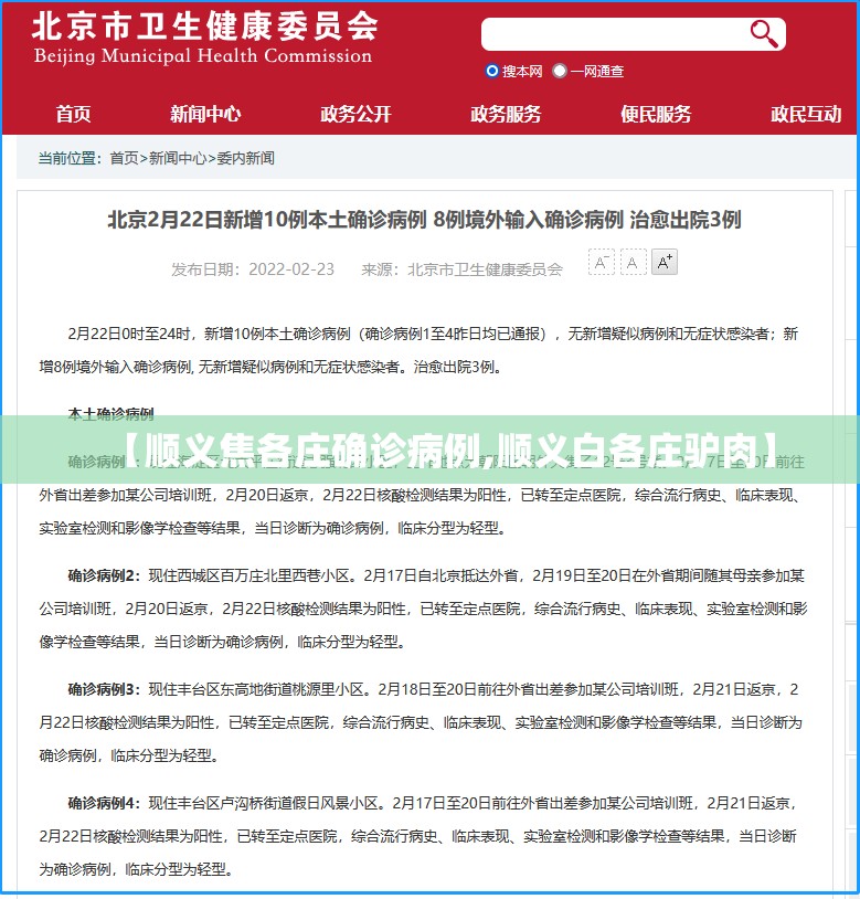 【顺义焦各庄确诊病例,顺义白各庄驴肉】